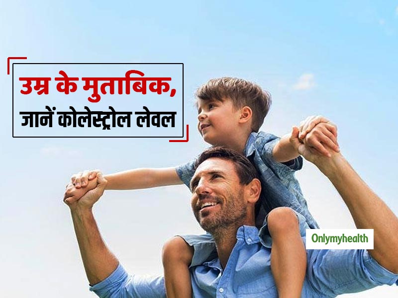 Cholesterol Level: बच्चों से लेकर बूढ़े लोगों को प्रभावित करता है कोलेस्ट्रोल, जानें उम्र के मुताबिक कोलेस्ट्रोल लेवल